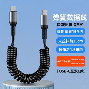 Cable car carplay car-machine interconnection fast charging data cable baidu carlife screen cast type-c charging cable suitable for mercedes-benz audi volkswagen honda bmw cadillac 100w spring type-c-type-c