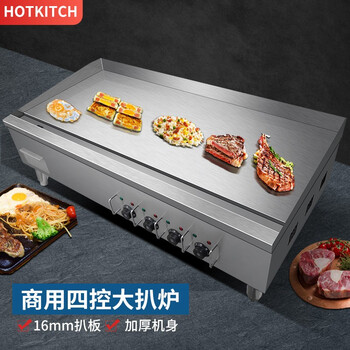 Hotkitch electric griddle commercial large hand cake machine desktop steak frying machine teppanyaki squid grilled cold noodles dorayaki thickened gas griddle stall snack equipment 1.2m electric griddle