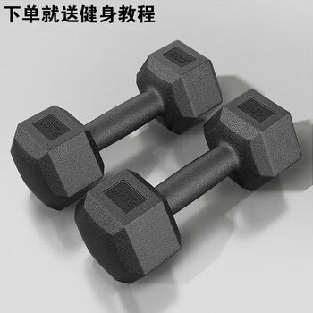 Weightlifting equipment hexagonal dumbbells for men's fitness students 25 kg household 10 packs of rubber arm training for female fitness, total weight 4 catties a pair (2 catties 2)