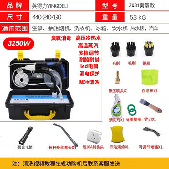 Yingdeli steam cleaner high temperature and high pressure commercial appliance cleaning machine air conditioning tools full set of household multi-functional all-in-one machine equipment high temperature steam kitchen oil fume degreasing and disinfection zq31 (ozone model) 3250w hot and cold water steam package 1