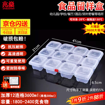 Zhaoshen sample box, kindergarten school hotel fresh-keeping material sampling box, 12 consecutive grids, large capacity 3600ml, single grid 300ml, free 60 labels, beijing warehouse flash delivery
