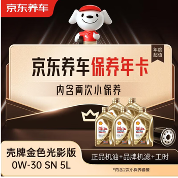Jingdong car maintenance annual card shell golden light engine oil edition 0w-30 acea c3 5l 2nd annual card store ready stock.