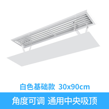 Square ceiling central air conditioning windshield anti-straight blow out air outlet baffle ceiling machine windshield windshield board rectangular white 30*90 basic model