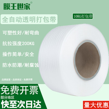 Membrane king family pure white packing tape polypropylene pp packing tape fully automatic packing tape fully automatic transparent paper plastic tape 10kg fully automatic transparent paper plastic tape 10kg/roll