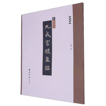 Exquisitely crafted inscriptions on the stele, jiucheng palace liquan inscription