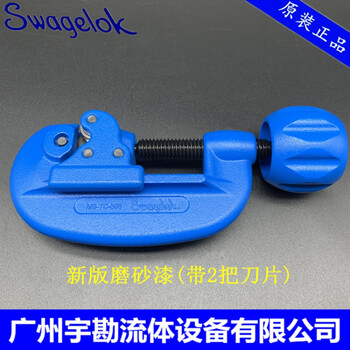 Swagelok stainless steel pipe cutter copper pipe knife iron pipe cutter pipe cutter ms-tc-308 cutter ms-tc-308