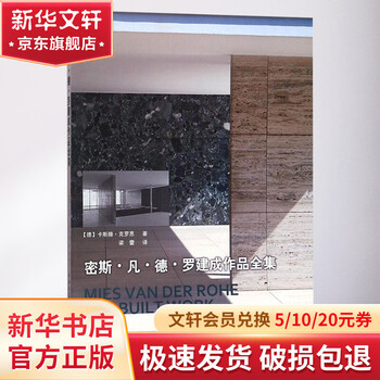 Complete complete works of mies van der rohe