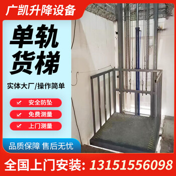 Guangkai factory small electric hydraulic lift freight elevator guide rail simple hoist warehouse home lift platform hydraulic lift freight elevator customization