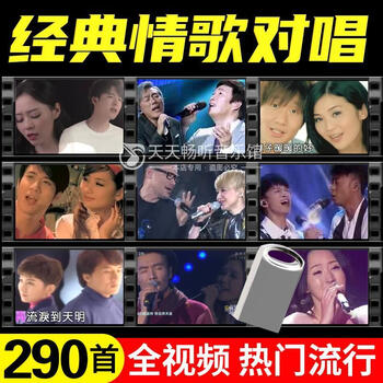 Car u disk video mp4 male and female love songs duet songs popular classic duet old songs hd video u disk u disk