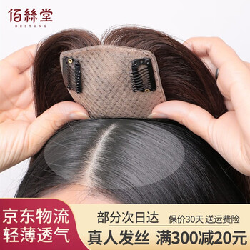 Baisitang wig for women with long hair, full real hair hair piece for middle-aged and elderly people, replacement hair block on the top of the head to cover white hair and increase hair volume, real hair, natural color 25cm, skin-imitation needles 7*10, eight-character bangs
