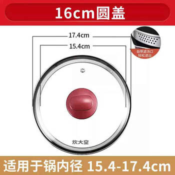 Cooker king cooker king pot lid household stainless steel tempered glass pot wok frying pan milk pot universal high temperature resistant glass pot lid 16cm glass lid with filter plastic lid