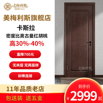 Memelis new chinese style kasla all solid wood door simple pure wood door no finger joints no density board bedroom door interior door kasla