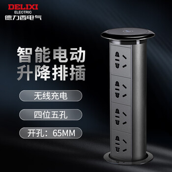 Delixi intelligent electric lift socket embedded island hidden desk countertop desktop wireless charging socket 4-position uncontrolled electric + wireless charging