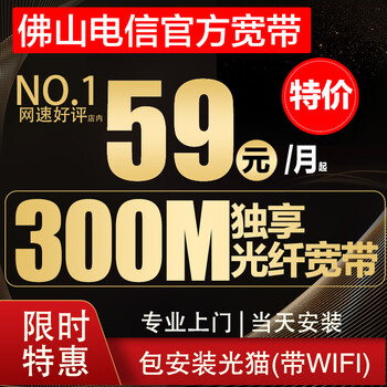 China telecom, foshan telecom, broadband fiber optic application, new installation application, on-site free optical modem 4, commercial high-quality 1000m broadband + optical modem