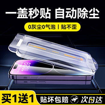 Vezo is suitable for apple 14promax tempered film iphone14pro mobile phone film full screen hd anti-fingerprint anti-explosion anti-peeping dust-proof second-stick dust-free chamber protective film 2 sets enhanced ultra-clear version earpiece dustproof | full screen coverage iphone 14 promax