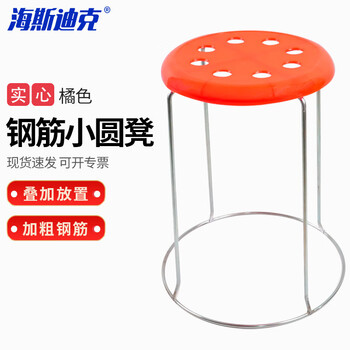 Hasdick hkcl-403 solid steel small round stool 1 piece