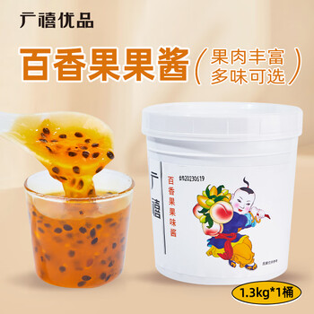 Guangxi premium passion fruit jam 1.3kg containing pulp particles fruit ice powder baking spread bread milk tea baking ingredients