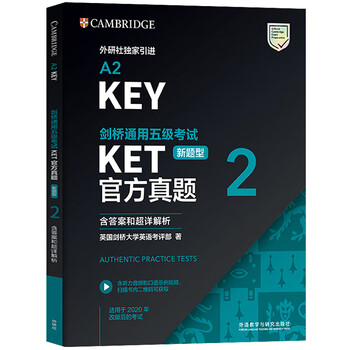 Cambridge general level 5 examination ket real questions new question type 2 ket exam real questions simulation textbook tutorial with answers and super detailed analysis foreign language learning