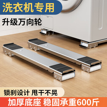 Lingxingli washing machine base frame removable pulley foot pads refrigerator storage shelves adapted to haier little swan panasonic siemens chigo drum heightening bracket special shockproof foot pads silver gray 24 one-way wheels figure 2