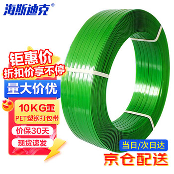 Hasdick hkw-121 beijing and warehouse delivery pet plastic steel packing belt 10kg about 500m long green baler pp packing belt 1 roll