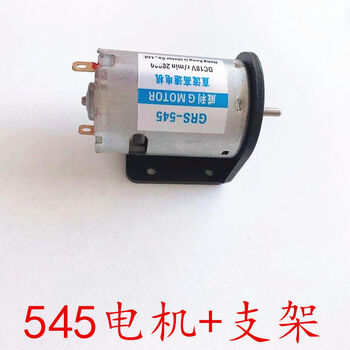 Huili 545 dc motor 18v22600 rpm engraving machine vacuum cleaner electric drill high-speed motor 12v22v high power 545 motor bracket