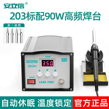 Anlixin anlixin high frequency soldering station 203/205 digital display high power 90w industrial grade adjustable temperature constant temperature soldering iron 150w 203h 90w digital display model with four welding heads