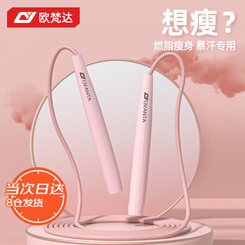 Oufanda skipping rope for adults to lose weight, fitness and fat burning, special industry for high school entrance examination students, adults to lose fat, racing sports with rope