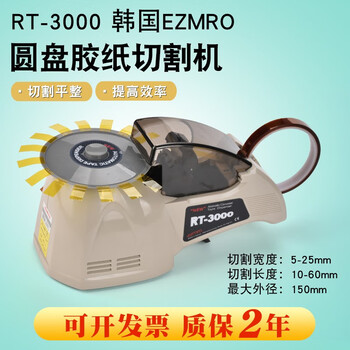 Automatic tape cutting machine zcut-8 disc tape machine rt-3000 fully automatic tape machine hj-3 glue cutting machine high temperature adhesive electrical tape rt3000 standard