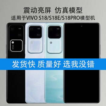 Mangchen mobile phone model is suitable for vivo s18e simulation s18 model machine s18pro can be turned on and the screen is turned on. the screen is black and the screen is always off. s18 qingche - high quality