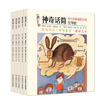 Secondhand farming - magic microphone series (five volume set) (classic for imagination enlightenment and self-education)