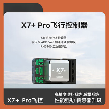 Zhu xiaobao pixhawk x7+ pro flight control | pixahwk drone v5+ open source multi-rotor intelligent robot custom model including neo 3 gps (cable length 45cm)