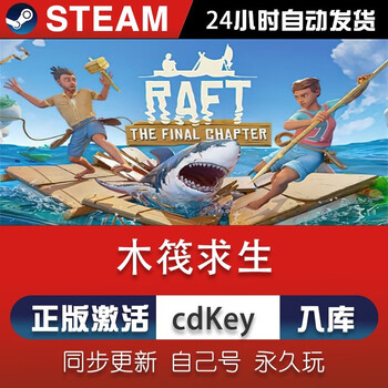 Steam raft survival steam activation code cdkey online computer stand-alone game redemption code into the library ultimate edition-ontology+dlc friends lan connection