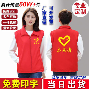 Aoyichi volunteer vest custom logo printing red volunteer vest custom supermarket event vest public service advertising shirt volunteer vest m