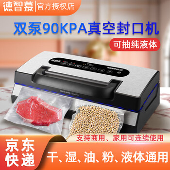Dezhimu 80kpa fully automatic vacuum sealing machine high-power wet and dry packaging machine sealing vacuum all-in-one machine household commercial compressor comes with cutting knife storage bag warehouse top model 5188-90kpa free 3 rolls 28cm*3m