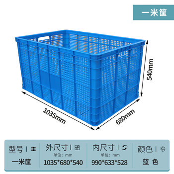 Plastic basket rectangular turnover box storage cargo frame express box large basket plastic frame basket 1 meter basket 1035*680*540
