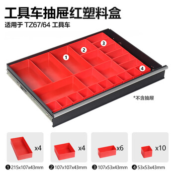 Tankstorm tank storm drawer storage tray tool cart accessories plastic compartment tray grid partition partition drawer 67/x/b/88 red plastic box