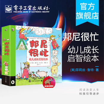 Official and genuine bonnie is busy, a children's growth enlightenment picture book, 7 volumes in total, encouraging children to solve problems bravely and optimistically, children's picture books