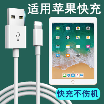 Pancuro is suitable for apple ipad 2017 charger cable ipad 5 fast charging a1822 flash charging a1823 tablet usb data cable plug set extended short line apple fast charging cable white one pack 1 meter