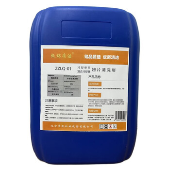 Zhenming zhijie cooling single section/composite cooler fin cleaning agent zzlq-01 25l/barrel