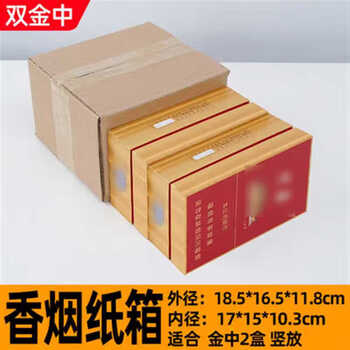 Gjxbp packaging box box airplane box express two thin branches thick gold middle branch packaging box cigarette paper double gold middle branch vertically placed in five layers 38 pieces