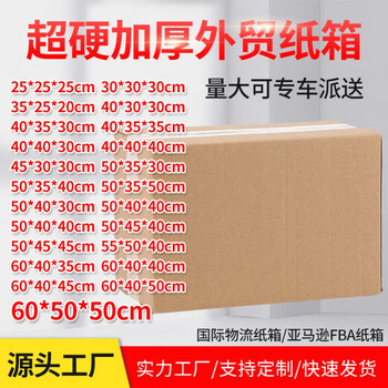Shangjia yili logistics express carton fba moving carton packing carton carton 50*40*30 extra hard