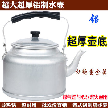Old-fashioned aluminum kettle kettle household thickened aluminum kettle gas gas large capacity extra large 1ml extra thick aluminum kettle 22 cm 4 liters