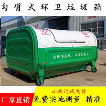 Sanitation trash can hook arm type large 3 square meters 4 municipal school factory container garbage house vehicle-mounted iron trash can 3 square meters standard type complete set with printing
