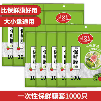 Jieyoujia disposable cling film cover food-grade leftovers preservation shower cap type bowl cover elastic mouth cling film cover bowl cover household large and small plates universal 1000 pieces wholesale price upgraded thickened version