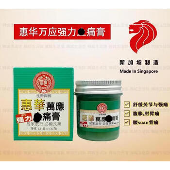 Huihuatang singapore relieves body pain, back pain, muscle pain, joint pain, singapore huihua brand powerful all-in-one pain cream 30g