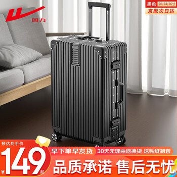 Pull-back suitcase, thickened aluminum frame, durable suitcase, universal wheels, boardable suitcase, large-capacity password box, retro scratch-resistant aluminum frame - noble black 26 inches (long-distance travel)