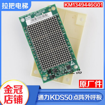 New kone elevator kds50 outbound call display board km1349446g01 g21 dot matrix outbound call screen accessories require sub-factory parts