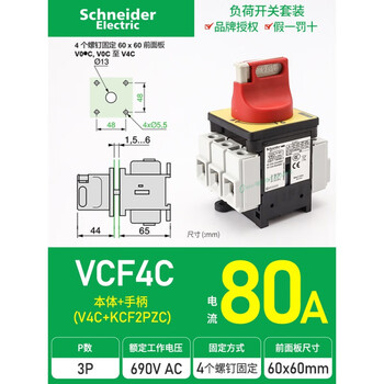 Schneider load switch isolation switch vcf02c body v02c load break kcf1pzc main control 32a 80a red handle set