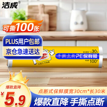 Jiecheng point-breaking plastic wrap food-grade material with upgraded viscosity, hygienic and easy to tear 30cm*30m