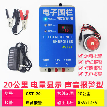 Livestock electronic fence, electric fence, pulse electronic fence host, ranch breeding, complete set of high-voltage power grid, 20 kilometers electric display alarm version, free 20 insulators